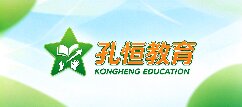 孔恒教育-厦门